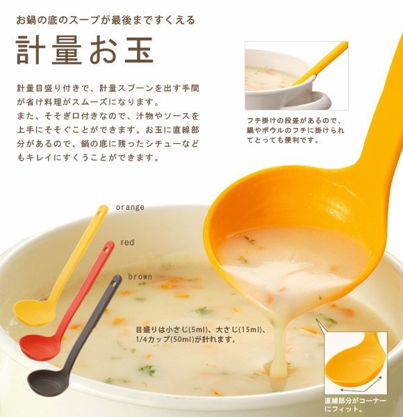 [霜兔小舖]日本製 MARNA 湯勺  湯匙 咖哩 濃湯  耐熱200度  量勺匙