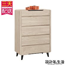 【設計私生活】韋斯里2.7尺五斗櫃、抽屜櫃、收納櫃(免運費)D系列200W