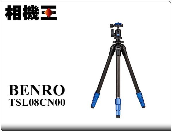 ☆相機王☆BENRO TSL08CN00〔載重4KG〕碳纖維三腳架套組 (2)