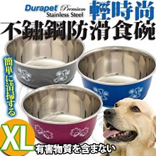 【🐱🐶培菓寵物48H出貨🐰🐹】Durapet》輕時尚不鏽鋼防滑寵物食碗-XL號 特價499元