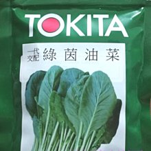 【野菜部屋~中包裝】E57 綠茵油菜種子3兩原包裝 , 生長快速, 產量高, 口感特佳 , 每包340元~