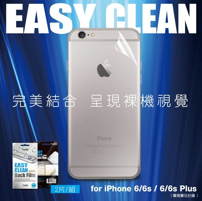 【免運費】hoda【iPhone 6/ 6s 4.7吋】ASG霧面磨砂疏水疏油專用背貼(2片/組)