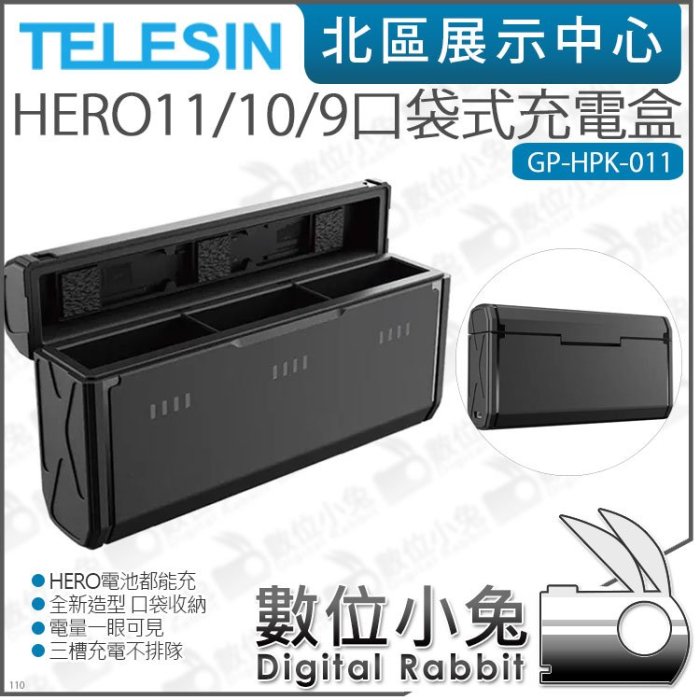 數位小兔【泰迅 TELESIN GP-HPK-012 HERO12 11 10口袋式充電盒】5V3A GOPRO 泰迅