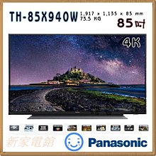 *~新家電錧~*【Panasonic國際 TH-85X940W】85型4K液晶電視 再贈送禮卷2000 來電可議價