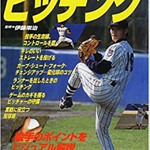 貳拾肆棒球-日本帶回野球上達投球術BOOK