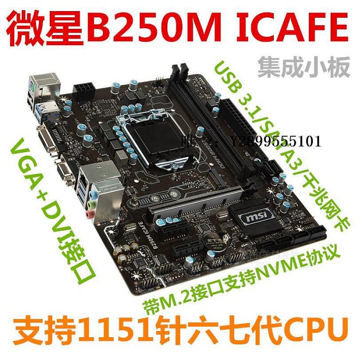 主機板微星/MSI B250M G1 GAMER 1151針 電腦主板 M.2 上六七代i7 6700電腦主板