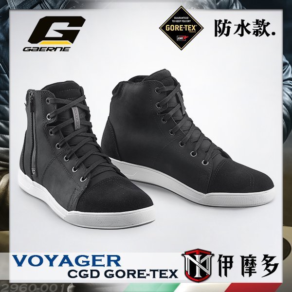 伊摩多※義大利 GAERNE VOYAGER CDG GORE-TEX 黑 休閒 防水車靴 騎士 腳踝保護 gogoro