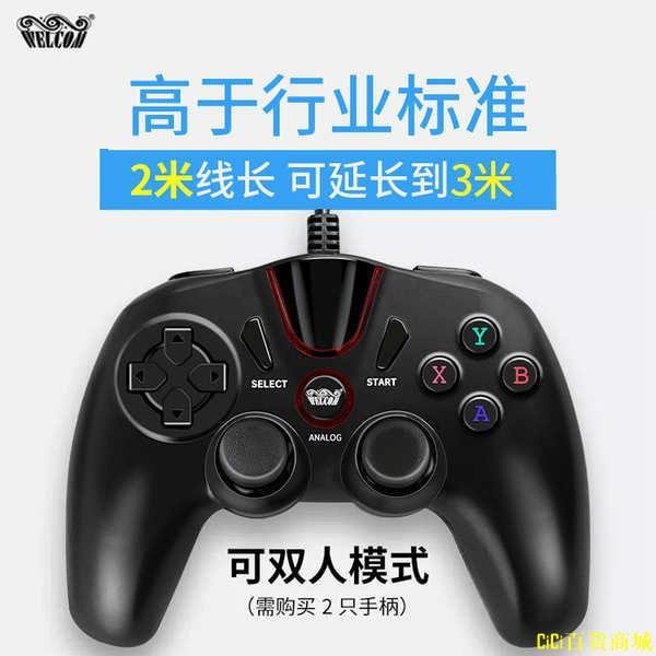 CiCi百貨商城爆款· welcom遊戲手柄電腦PC有線版usb雙人成行PS3電視家用NBA2k實況足球艾爾登法環FIFA鬼泣s