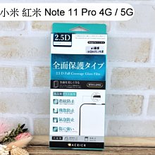 【ACEICE】滿版鋼化玻璃保護貼 小米 紅米 Note 11 Pro 4G / 5G (6.67吋) 黑