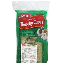 【🐱🐶培菓寵物48H出貨🐰🐹】KAYTEE《提摩西》兔子牧草塊顆粒*4顆分裝包 特價69元(自取不打折)(蝦)