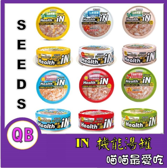 聖萊西SEEDS IN機能湯罐貓罐80克