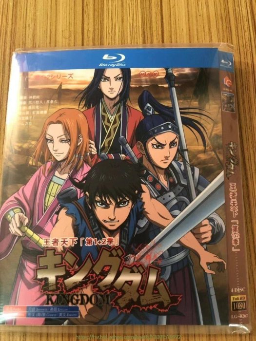 全館免運❤BD藍光DVD  王者天下 Kingdom 1-2季 4碟組 森田成一/福山潤/釘宮理惠 全新影片 繁體中字