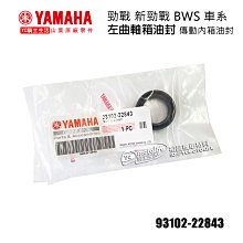 YC騎士生活_YAMAHA山葉原廠 左曲軸箱 油封 勁戰 新勁戰 BWS 傳動內箱 護油圈 93102-22843