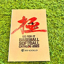 貳拾肆棒球歷史館-2023  日本帶回 HI-Gold業務用棒球全目錄A4版