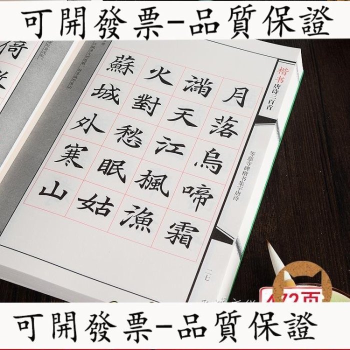 【臺灣保固】毛筆字帖趙孟頫顏真卿歐陽詢楷書唐詩三百首書法初學臨摹練字帖