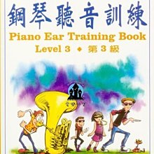 【樂城堡】AP238《艾弗瑞》鋼琴聽音訓練(3)~正和弦.和聲小音階.曲調和伴奏. 6/8拍子記號