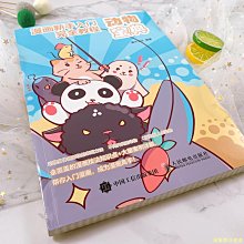 【福爾摩沙書齋】漫畫新手入門完全教程 動物寶典