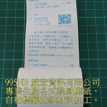 台中 北區 現貨 熱感發票機  57x40 57*40 57 40 5.7cm 感熱紙 電子發票 熱感發票紙 發票紙捲