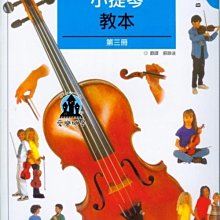 【愛樂城堡】小提琴譜+CD=ETA COHEN’S 小提琴教本 第3冊~運弓練習.給兩把小提琴的D小調協奏曲