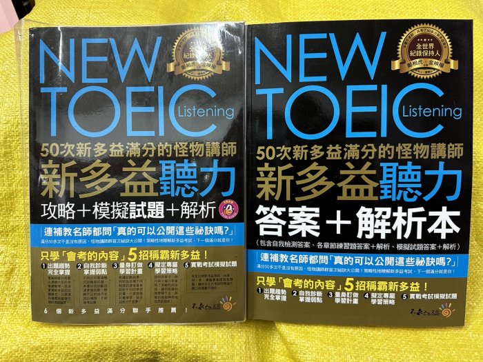 hi☆2015年『50次新多益滿分的怪物講師NEW TOEIC新多益聽力攻略 答案+解析本(附光碟)』鄭相虎《我識》