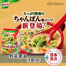 微笑小木箱 『 現貨 』JAPAN Knorr 日本康寶 大根野菜濃湯 蛋花湯 隨身包  經濟組  登山 露營 野炊