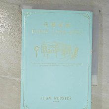 【書寶二手書T1／翻譯小說_BEW】長腿叔叔_琴．韋伯斯特, 陳錦慧