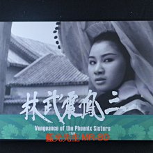 [DVD] 三鳳震武林 Vengeance of the Phoenix Sisters 數位修復版 (國家電影正版)
