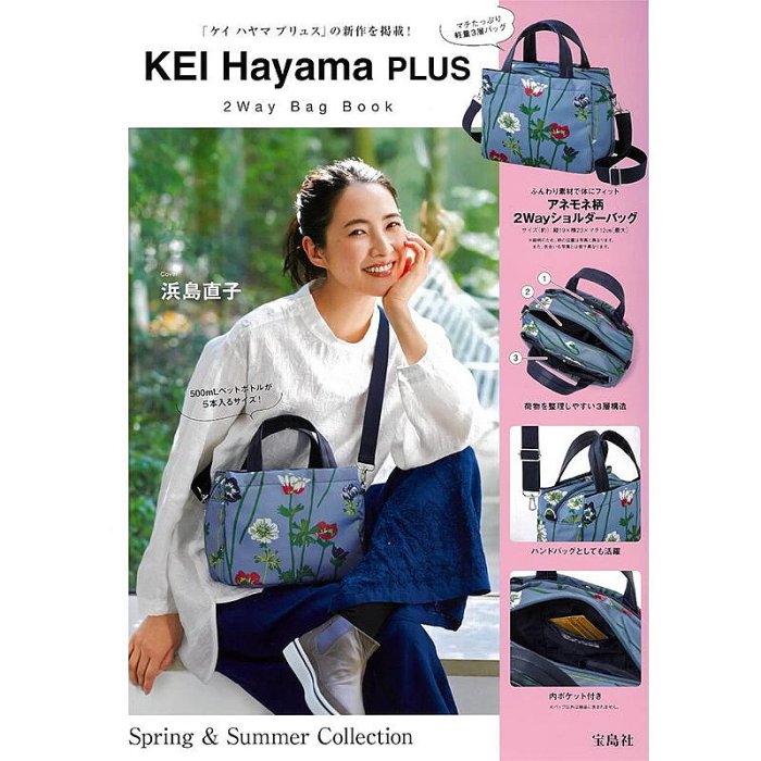 【寶貝日雜包】日本雜誌附錄 KEI Hayama PLUS藍色銀蓮花兩用包 輕量包 手提包 肩背包 單肩包 斜背包