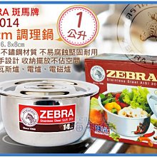 =海神坊=泰國製 170014 14cm 斑馬 調理鍋 湯鍋 料理鍋 火鍋 滷鍋 打蛋鍋 #304特厚不鏽鋼附蓋 1L