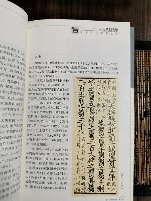 天母二手書店**中國法律－－中華文化精要叢書（中國古代法律，中國近代法律，中國當代法律）肖方揚　等著，汪石滿　主編