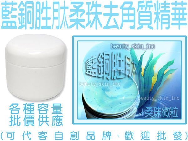 【工廠直營保養品批發】核桃顆粒全身去角質乳250ml,多家沙龍選用,台灣製造,歡迎批發.團購