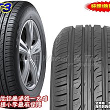 【 桃園 小李輪胎】 登路普 DUNLOP PT3 休旅胎 SUV 235-60-18 安靜 舒適 省油 全規格特惠價供