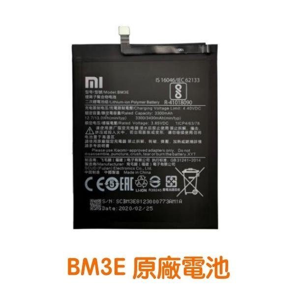 台灣現貨✅加購好禮 小米 BM3E 小米8 MI8 原廠電池 Xiaomi