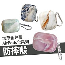 大理石紋 Airpods Pro2 Pro 1/2/3代 防摔殼 耳機 保護殼 保護套 耳機殼 防丟 扣環 軟殼 石紋