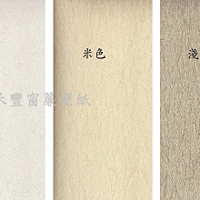 [禾豐窗簾坊]素色立體細紋百搭款壁紙(6色)/壁紙窗簾裝潢安裝施工