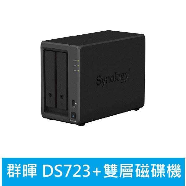 請詢優惠價~附發票【群暉 DS723+】DS723PLUS 雙層網路儲存伺服器(另有WD)