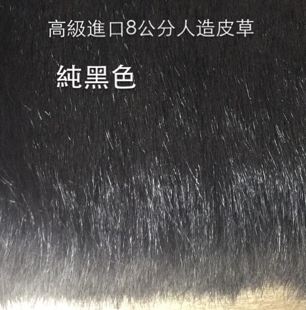 「興達汽車」—客製化的超長毛8公分避光墊、止滑不滑動、毛質特佳、喜美、三菱、豐田、現代、歐帝、福斯任何車都可作