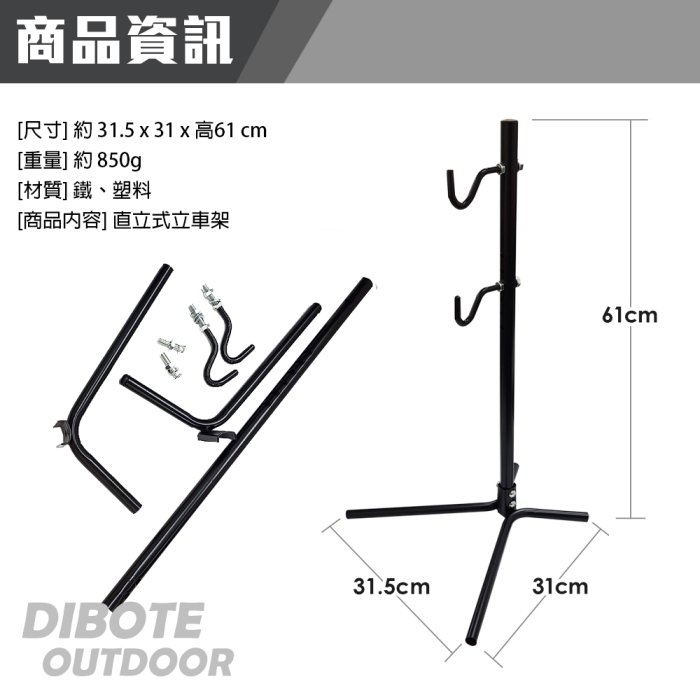 【單車玩家】直立式可調停車架(黑勾) 橡膠軟管.6孔位可調 立車架/單車展示架/維修架/停車架 桃園可自取