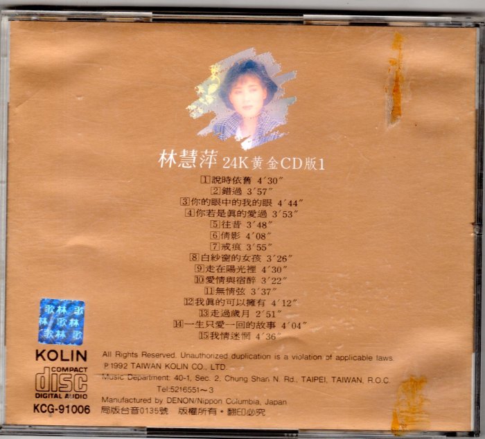林慧萍cd－【24K黃金版精選。收錄：說時依舊，白紗窗的女孩】(歌林1991發行日本版CD內圈無IFPI)