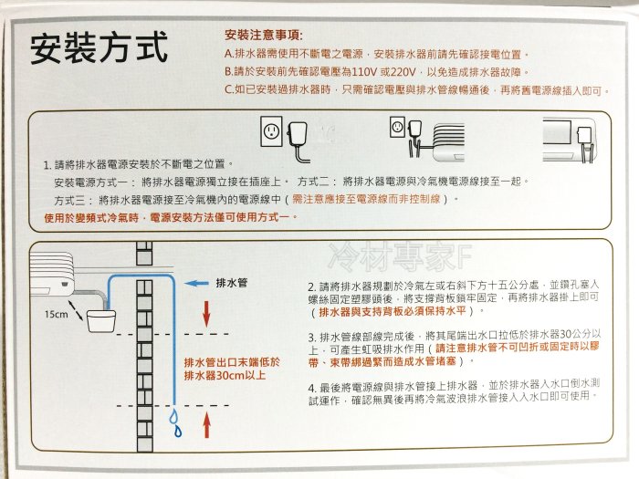 超靜音《分離式冷氣排水器 福泉小海豹》蔽極式馬達 220v 電動排水器 自動排水器 保固壹年 冷氣冷凍空調專業