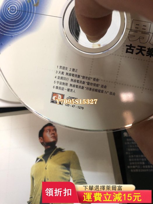 古天樂 男朋友 唱片 CD 碟片【善智】622