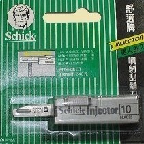 舒適牌schick噴射刮鬍刀片 (injector) 原廠公司貨 附發票 1匣220元