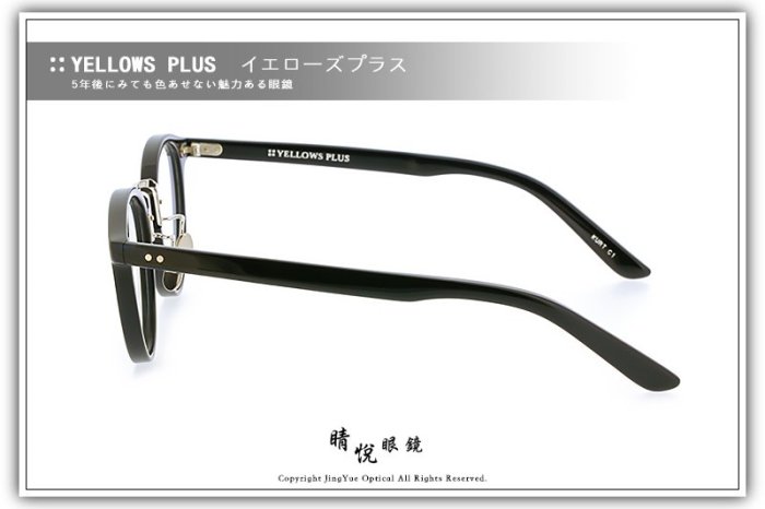 【睛悦眼鏡】簡約風格 低調雅緻 日本手工眼鏡 YELLOWS PLUS 61374