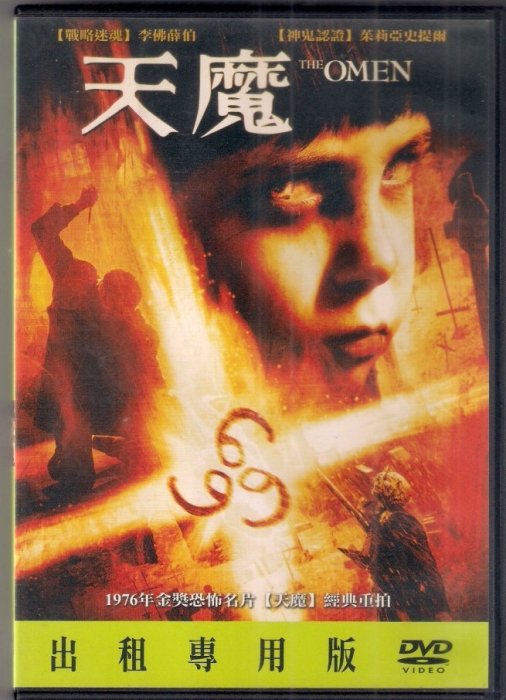 天魔 - 茱莉亞史提爾 主演 -二手正版DVD(下標即售)