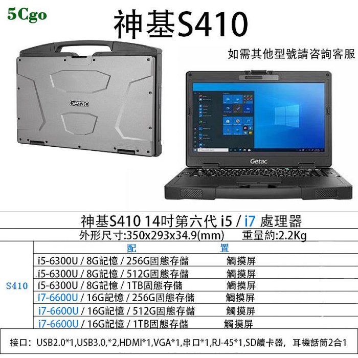 5Cgo【含稅】庫存大約9成新 Getac/神基 S400/S410筆電電腦三防堅固軍工PC二合一汽修編程工控i5 i7可裝Win7/10