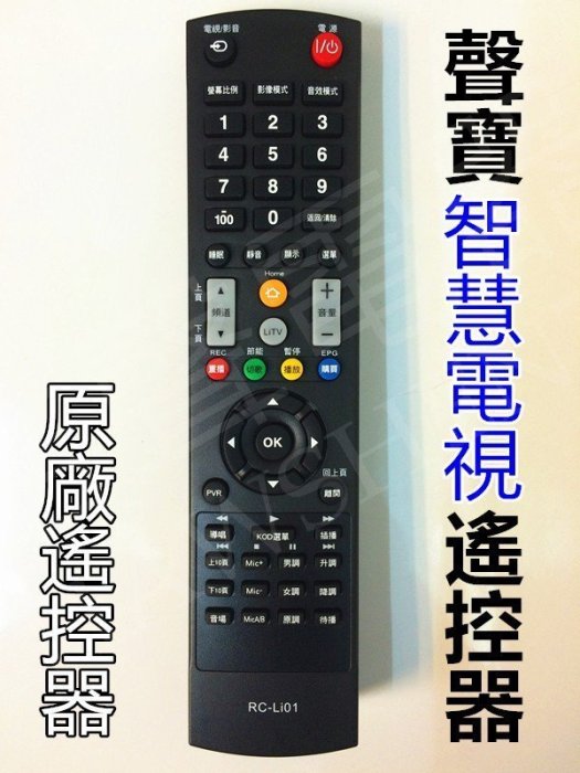 【皓聲電器】聲寶智慧電視遙控器 RC-Li01 聲寶Smart TV EM-42IP70D 原廠遙控器 原廠公司貨