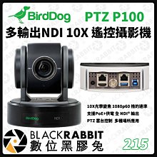 數位黑膠兔【 BirdDog 鳥狗 NDI PTZ P100 10X 多輸出 遙控攝影機 】攝影機 攝像機