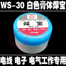 WS-30 白色膏體 中性無酸助焊膏 焊寶/電線/電子/電氣工作專用 W131[344760]