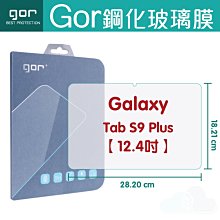 GOR 9H 三星 Tab S9 Plus 12.4吋 平板鋼化玻璃保護貼 samsung 全透明 單片裝