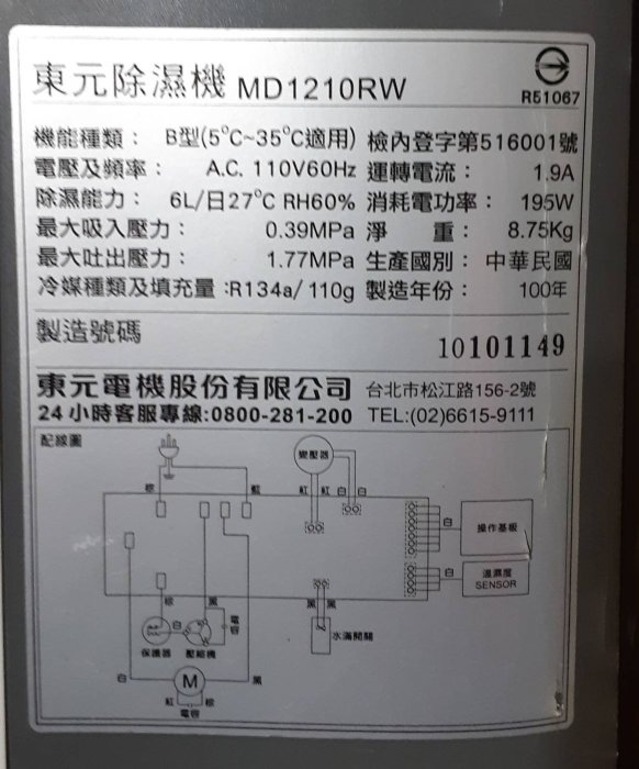 二手~東元 超薄除濕機 空氣清淨除濕二合一 (MD1210RW) 2 ~除濕力超強~~功能正常